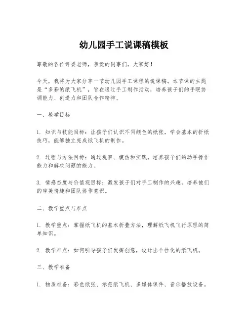 幼儿园手工说课稿模板