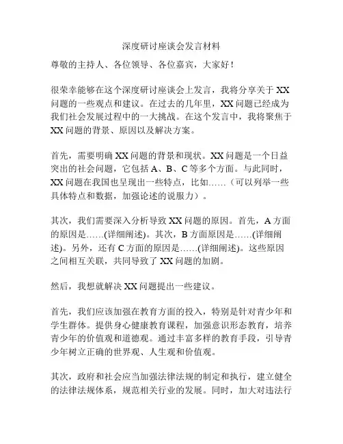 深度研讨座谈会发言材料