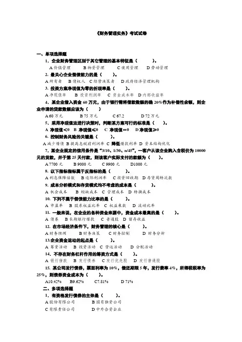 《财务管理实务》试卷带答案AB卷2套