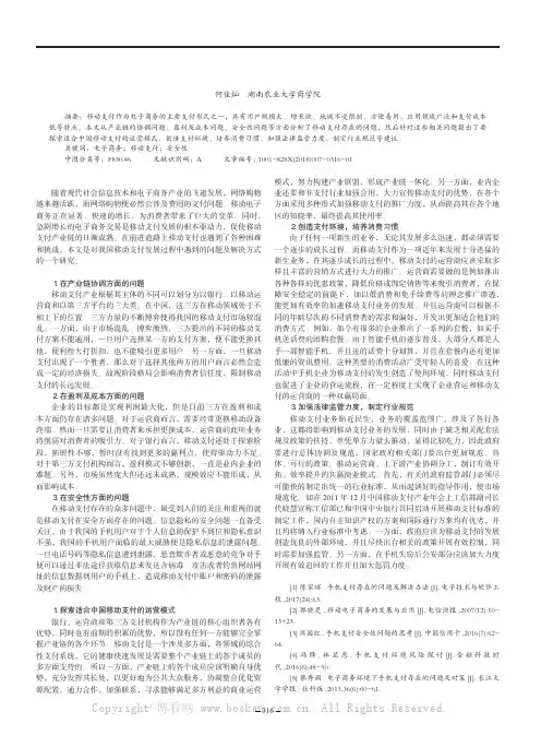 我国移动支付存在的问题及对策分析