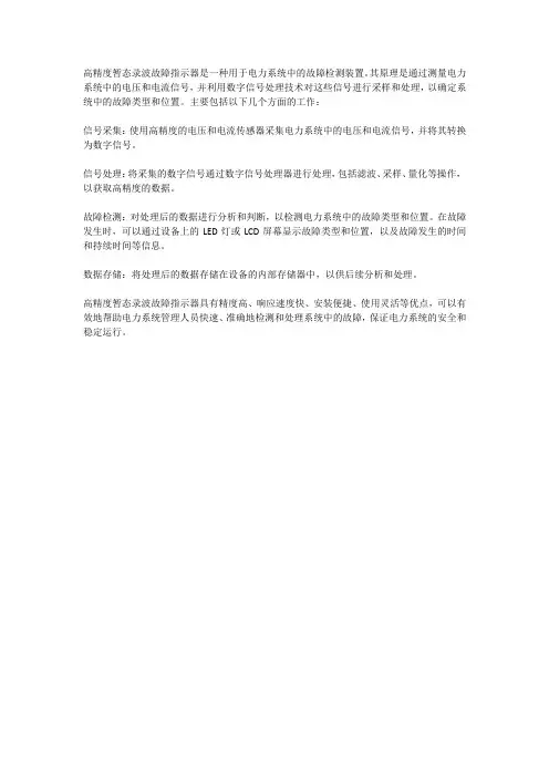 高精度暂态录波故障指示器原理