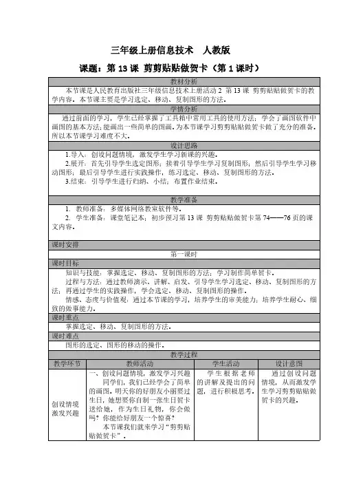 人教版三年级信息技术教学案例