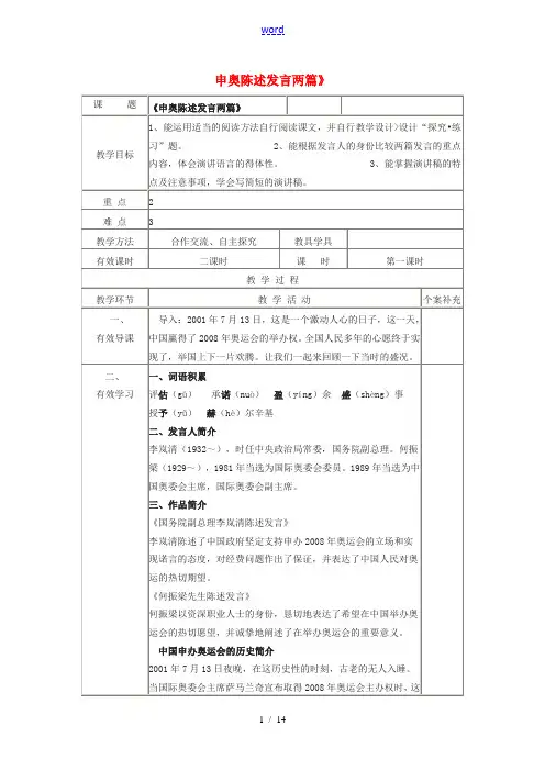 八年级语文下册 第六单元 30《北京申奥陈述发言两篇》教案 (新版)苏教版-(新版)苏教版初中八年级