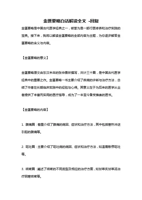 金匮要略白话解读全文 -回复