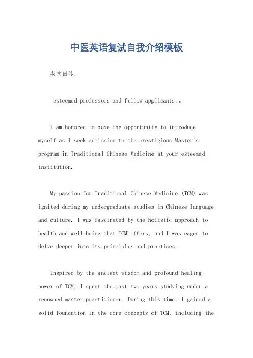 中医英语复试自我介绍模板