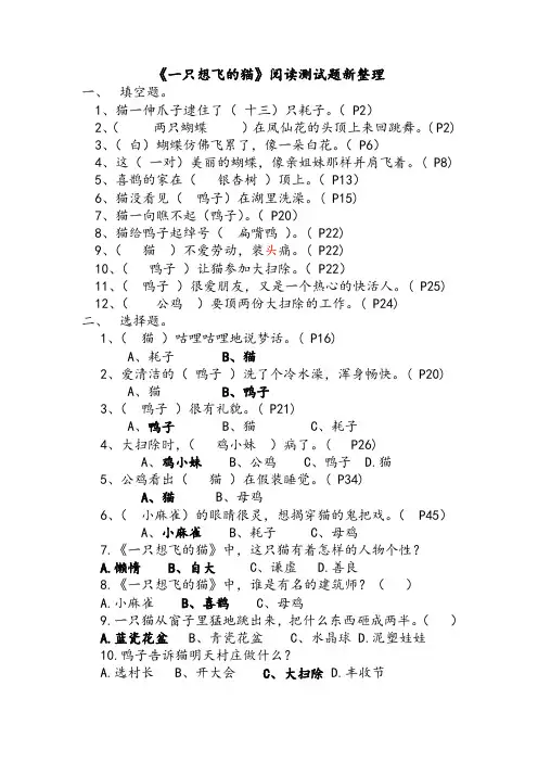 一只想飞的猫阅读测试题新