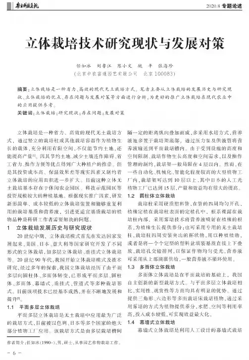 立体栽培技术研究现状与发展对策