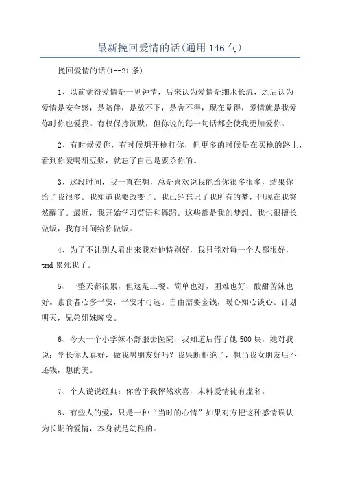 最新挽回爱情的话(通用146句)