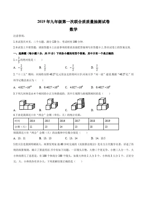 四川省成都市2019年中考一模数学考试试题
