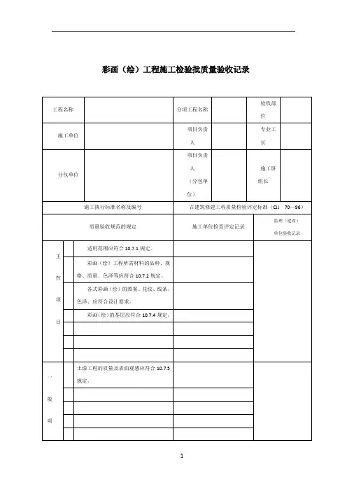 古建筑工程施工检验批质量验收记录
