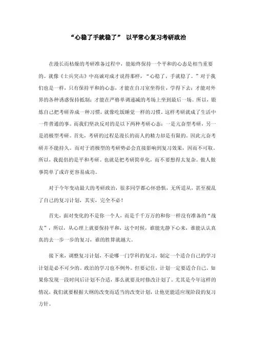 心稳了手就稳了