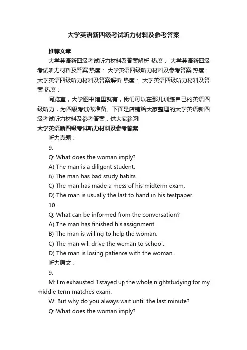大学英语新四级考试听力材料及参考答案