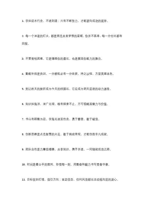 激励学生努力句子