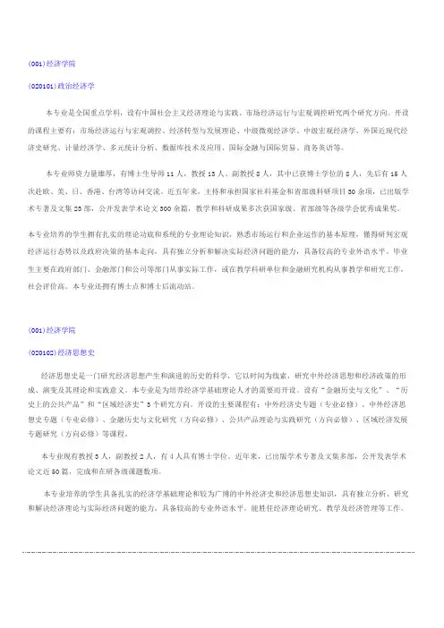 西南财经大学各专业介绍(考研的战友注意!)