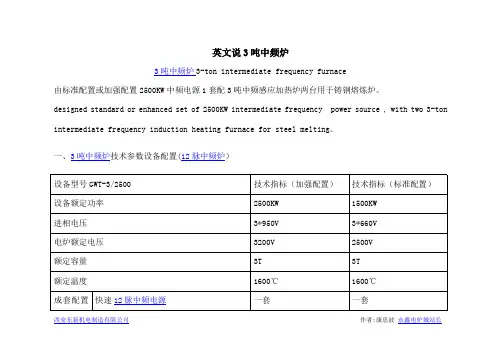 英文版3吨中频炉说明