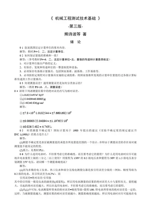 (完整版)《机械工程测试技术基础》熊诗波课后习题答案