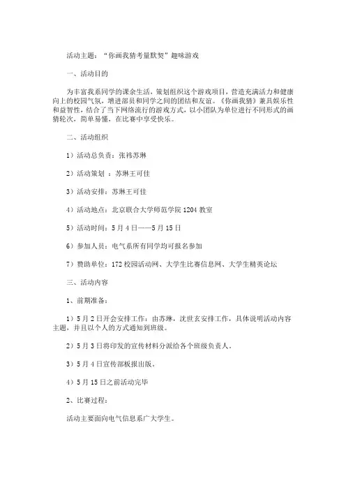 趣味游戏活动策划书(最新)_2755