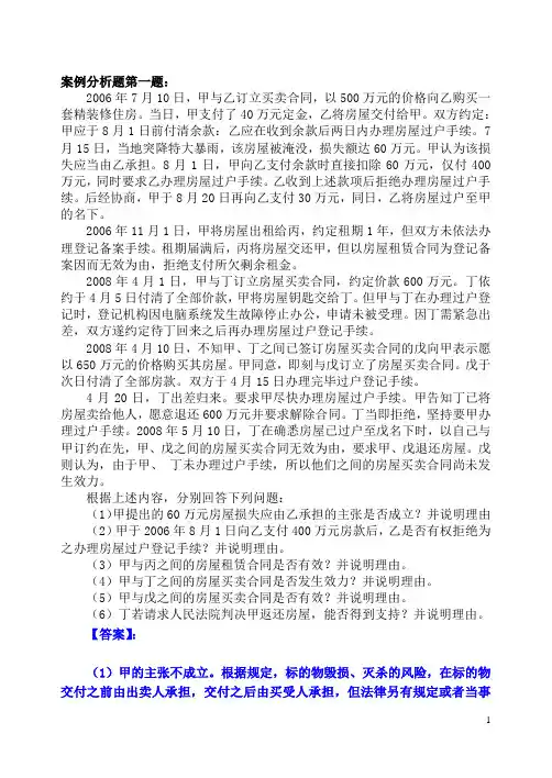合同法结课练习题