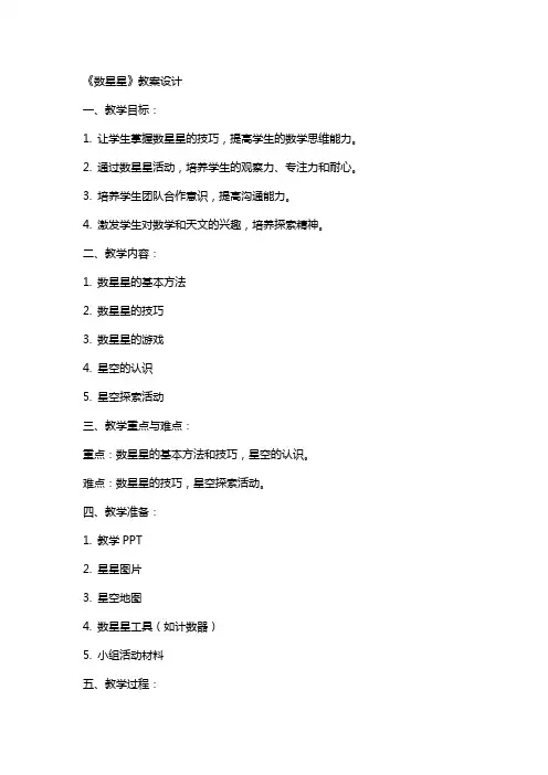 《数星星》教案设计