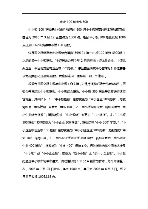 中小100和中小300