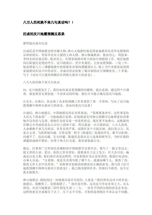 【他们,预测了汶川地震之八】八万人的死换不来几句真话吗？!【翟明磊】