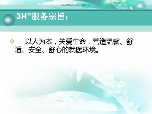 优质护理服务标准幻灯片课件
