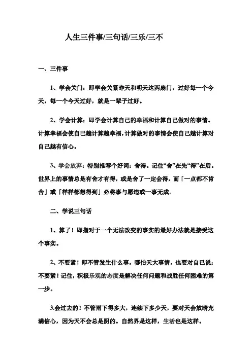 人生三件事