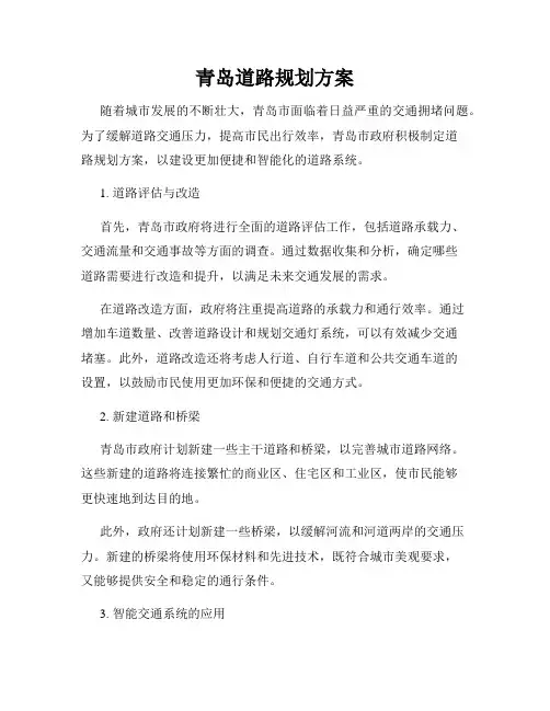 青岛道路规划方案