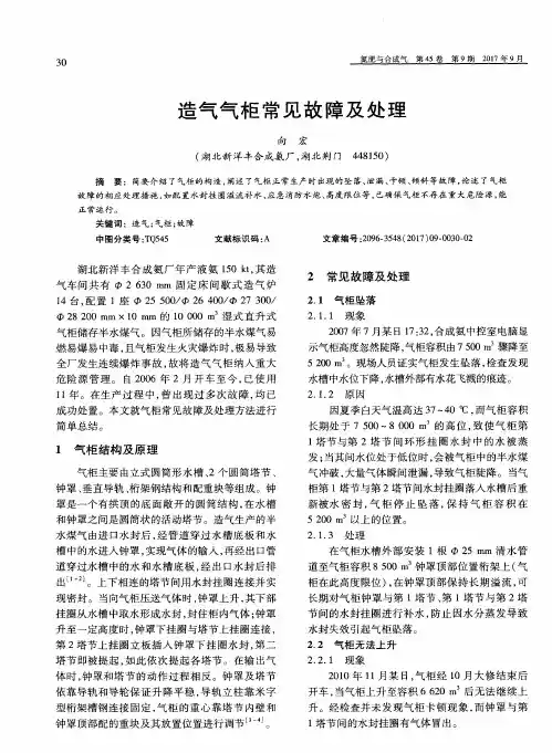 造气气柜常见故障及处理