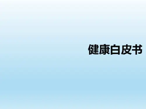 大病保险销售流程话术30页