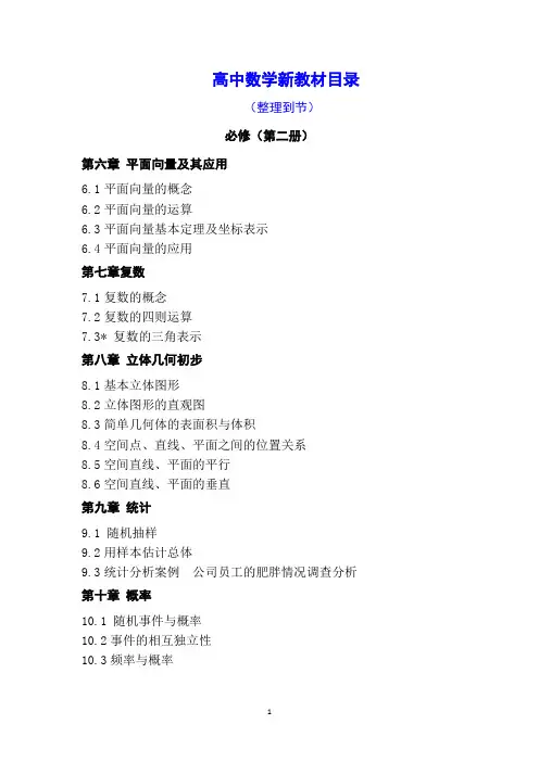 高中数学新教材目录-必修第二册