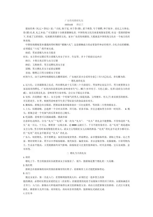 广东传统婚嫁礼仪