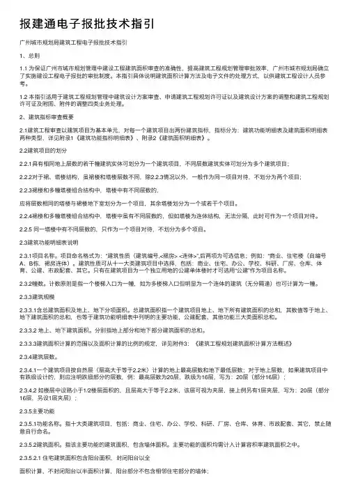 报建通电子报批技术指引