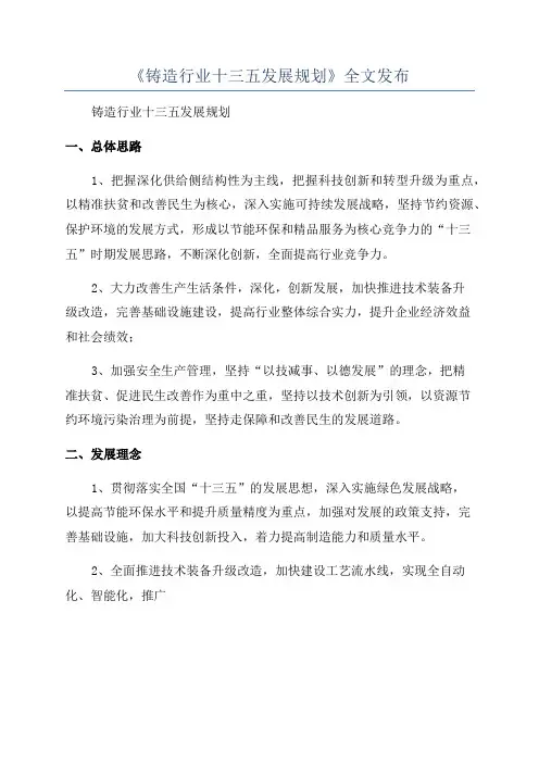《铸造行业十三五发展规划》全文发布