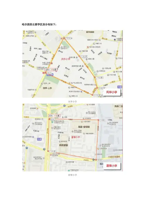 2014哈尔滨主要小学区划分附地图