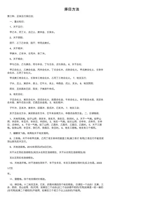 择日方法——精选推荐