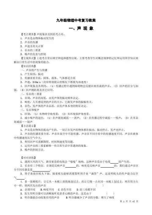 初中物理中考复习教学案(全部)有答案