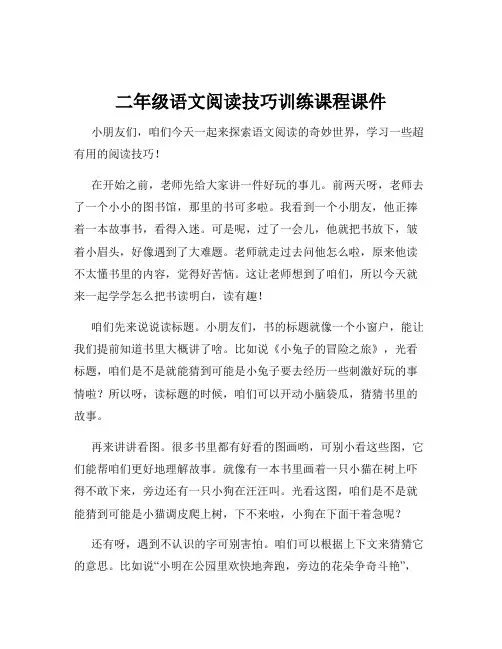 二年级语文阅读技巧训练课程课件