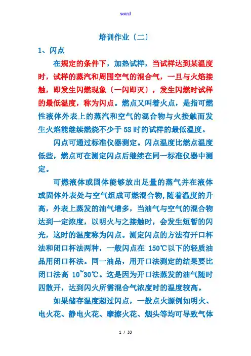 油库储运工基础知识