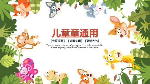 儿童卡通幼儿园教育教学模板