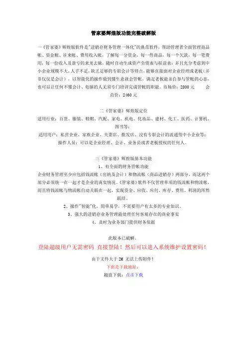 管家婆辉煌版功能完整破解版