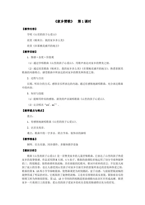 三年级音乐《家乡赞歌》教案 教学设计