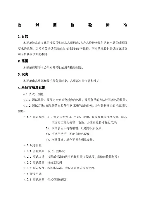 密封圈检验标准
