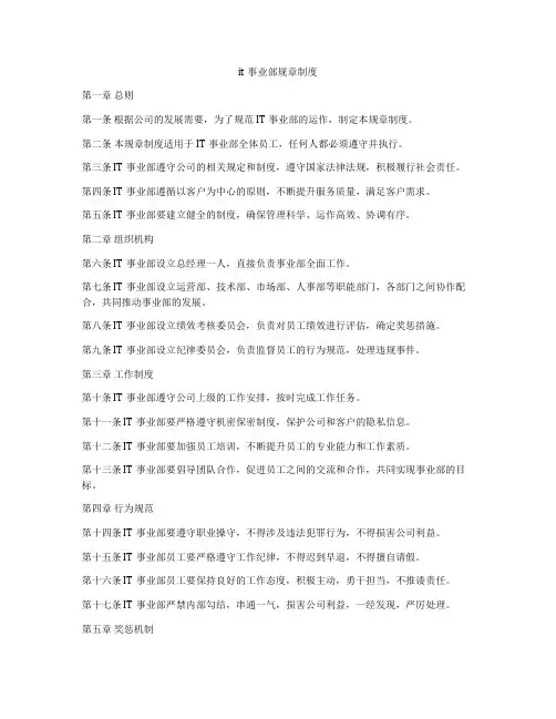 it事业部规章制度