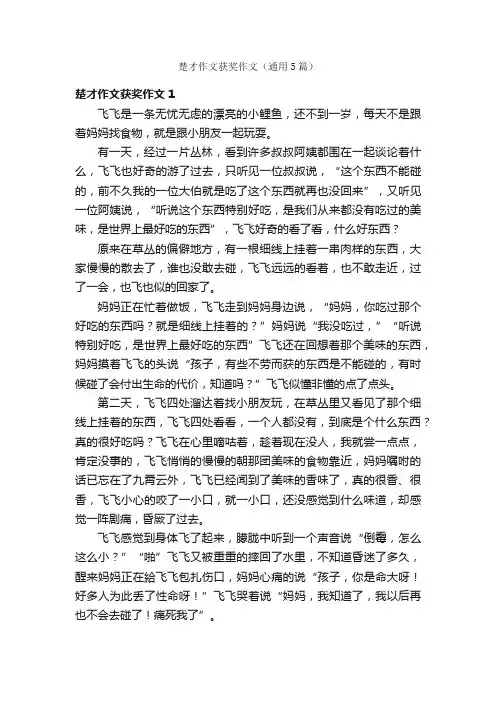 楚才作文获奖作文（通用5篇）