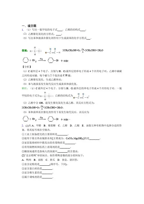 江苏省常州高级中学人教版高中化学必修2-第7章填空题专项经典题(含答案解析)