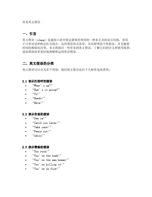 再见英文俚语