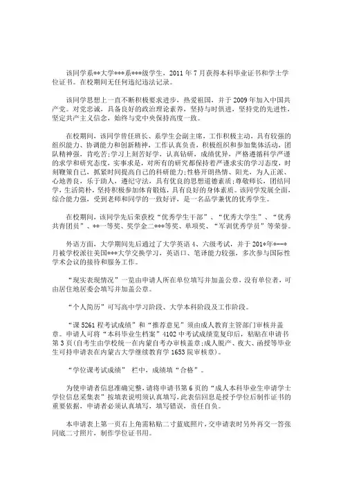最新学位申请表现实表现怎么写