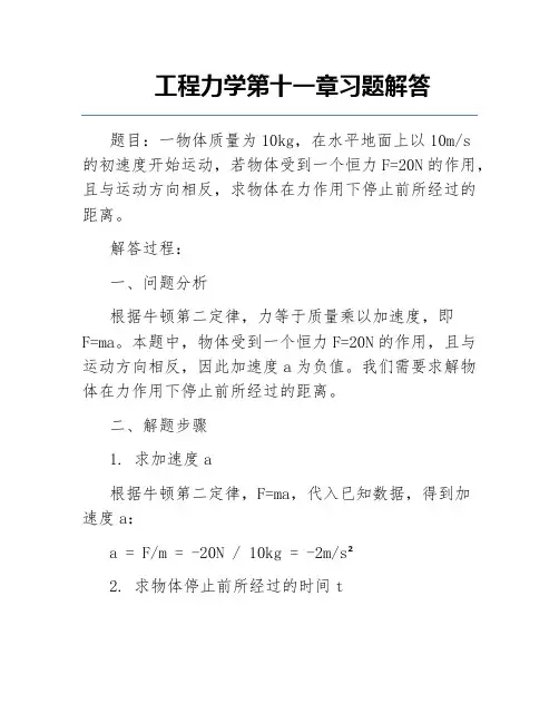 工程力学第十一章习题解答