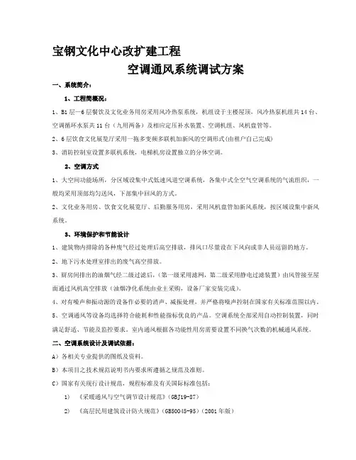 空调调试方案